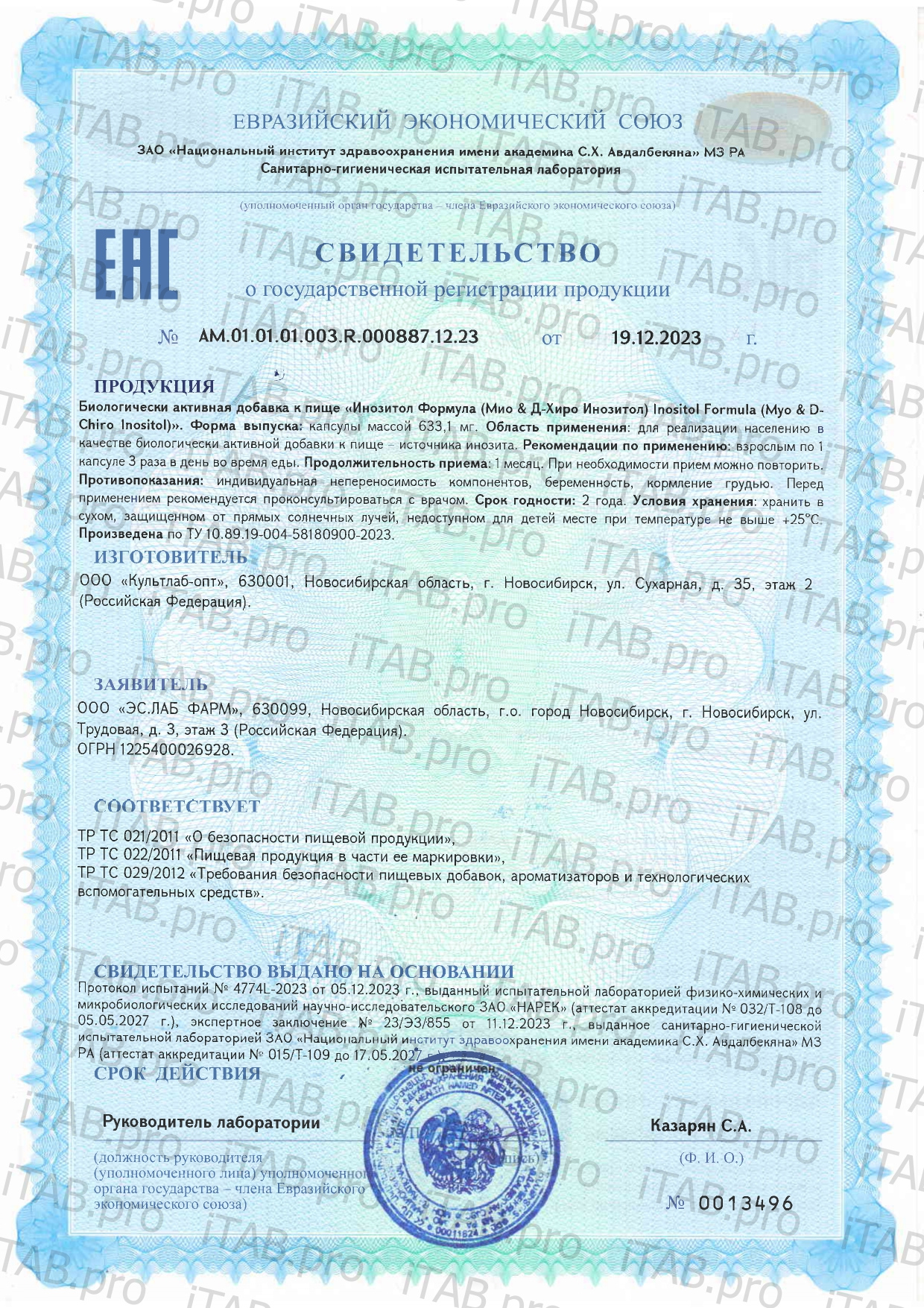 SOLOWAYS, Инозитол Формула, капсулы, 90 шт.