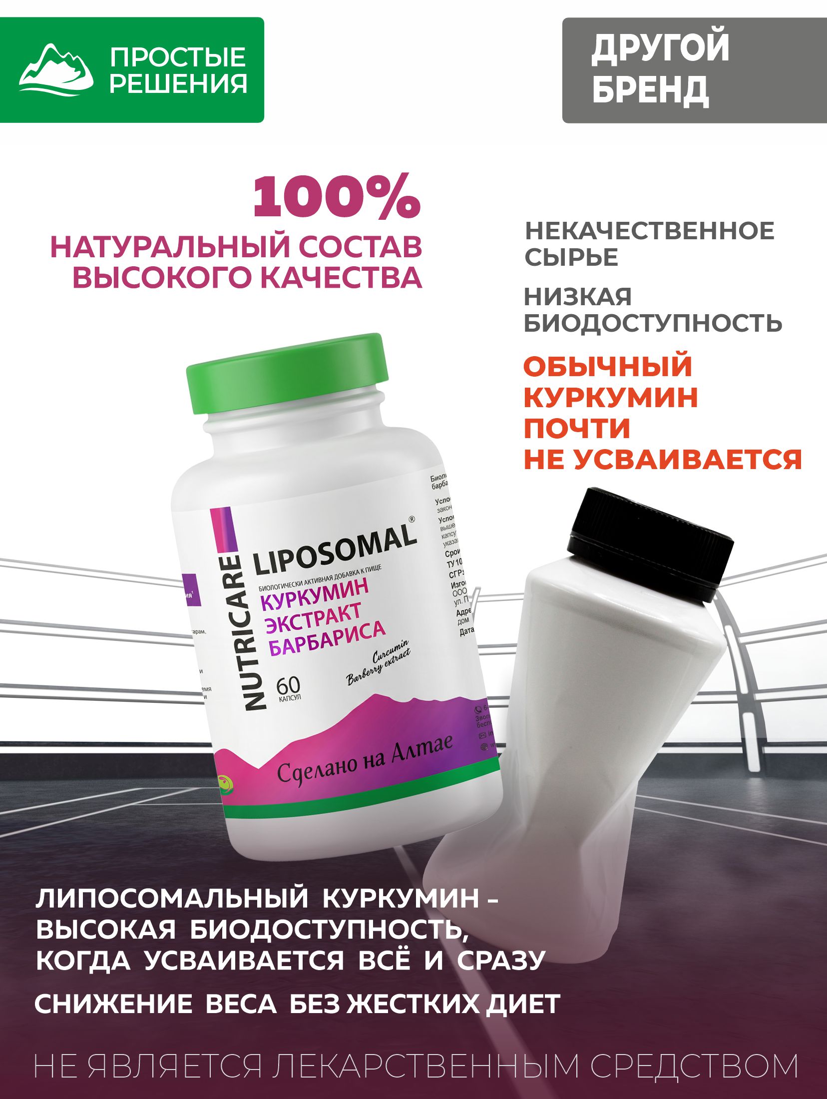 Nutricare Liposomal, «Комплекс Липосомальный Куркумин экстракт барбариса», капсулы, 60 шт.