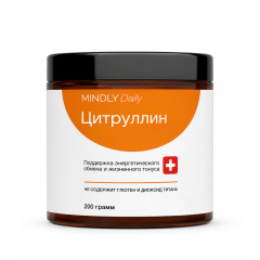 MINDLY, Цитруллин (для повышения энергии и выносливости), порошок, 200 г