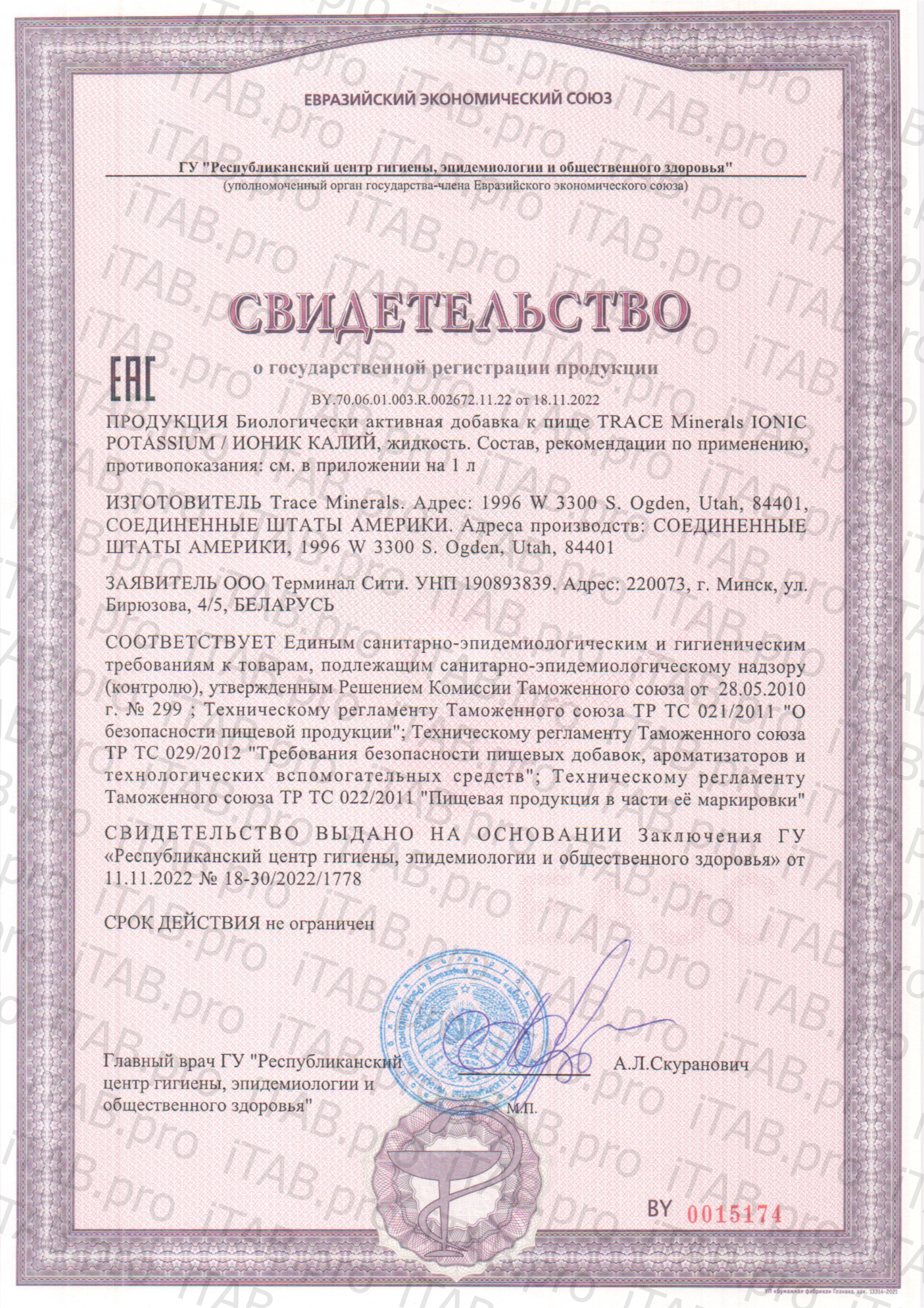 Trace Minerals, Ионный калий, жидкость, 59 мл