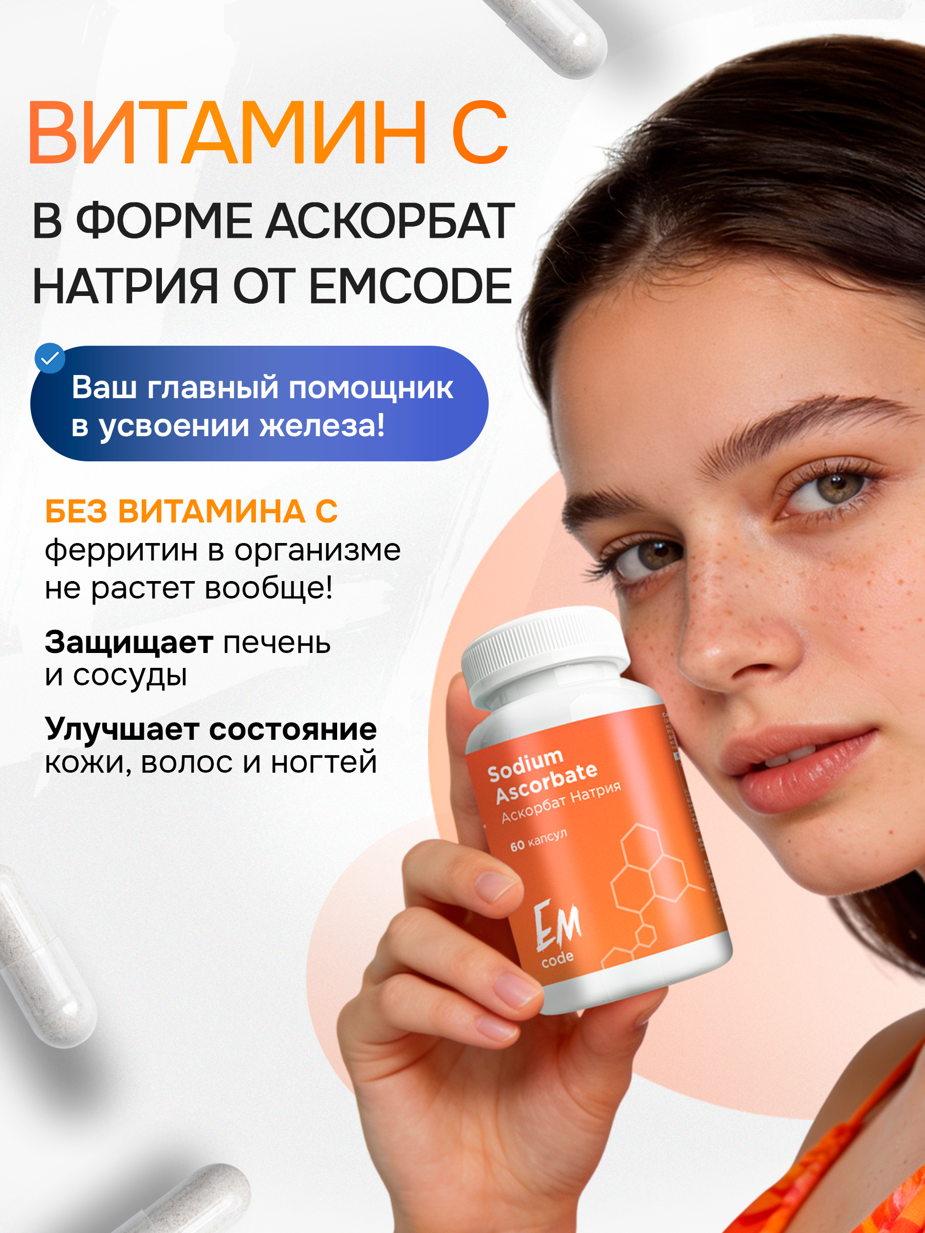 EMcode, Витамин С (Аскорбат натрия), для иммунитета, капсулы, 60 шт.