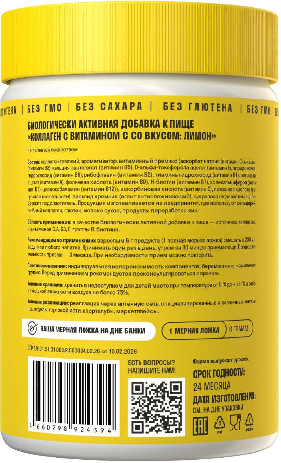 Leaftogo, Коллаген (говяжий) с витамином C со вкусом лимона, порошок, 180 г