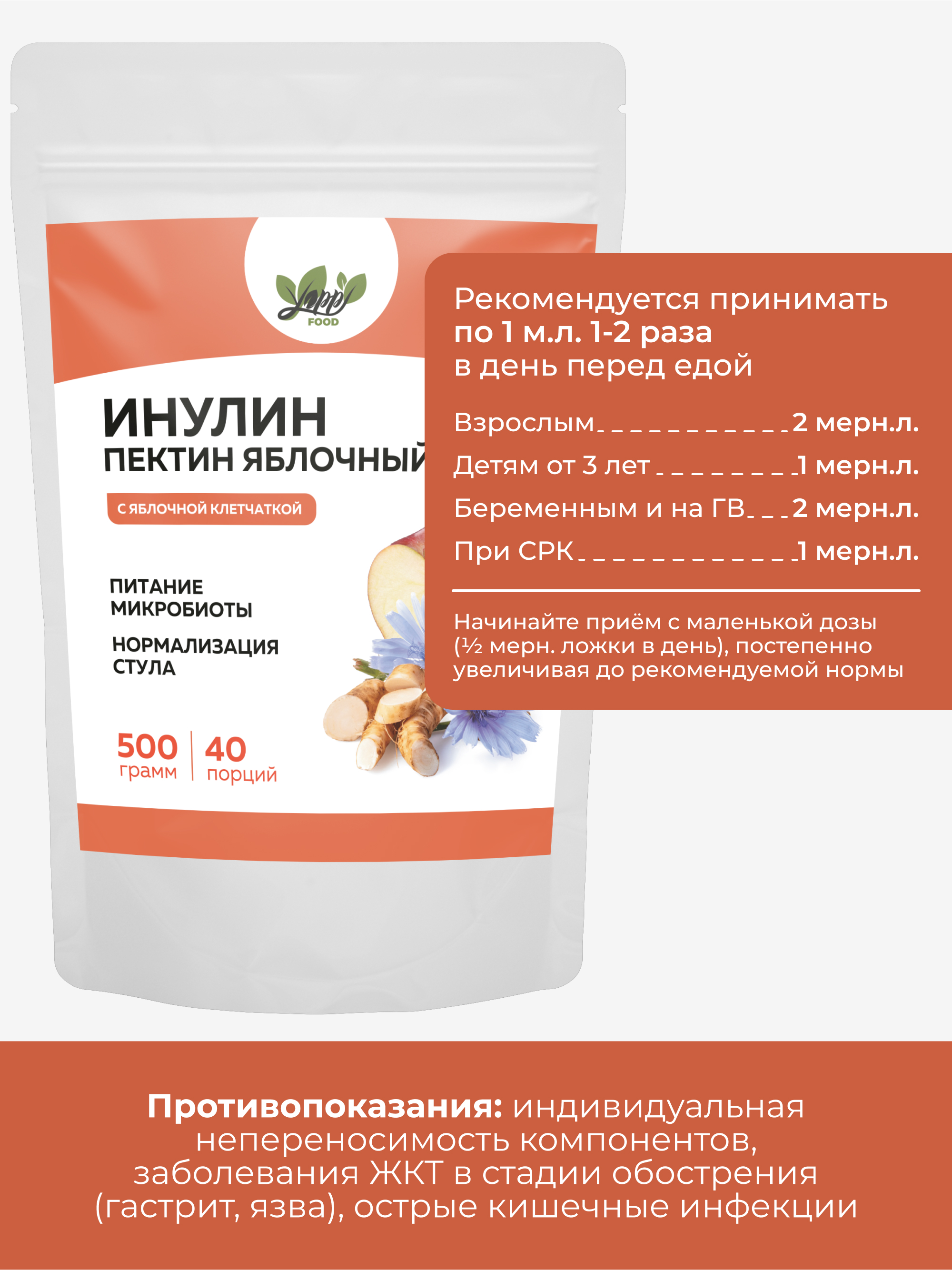 Yappi, Инулин с яблочным пектином, порошок, 500 г