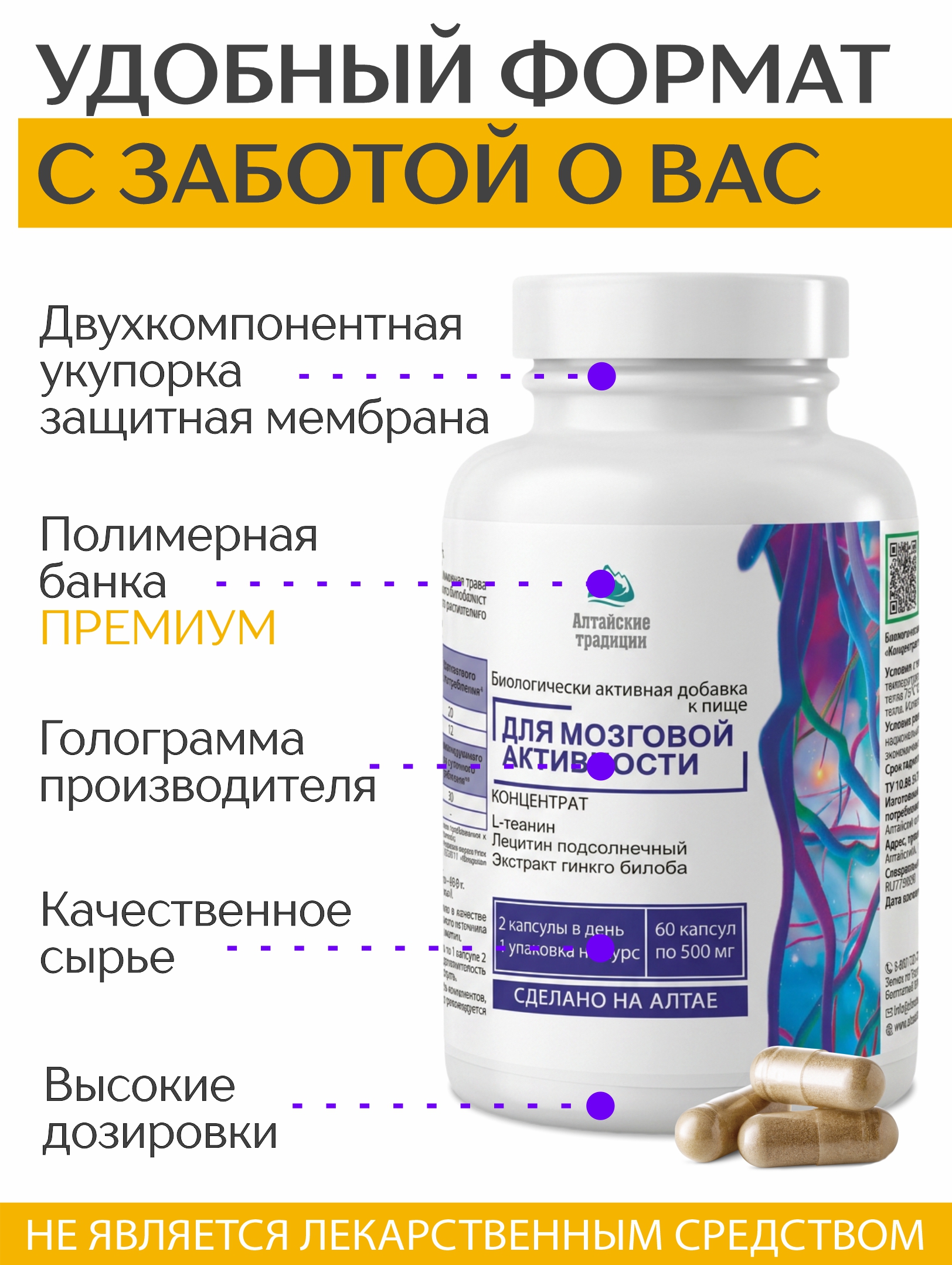 Алтай Простые решения, Концентрат «Мозговая активность» с аминокислотой L-теанин и экстрактом гинкго билоба, капсулы, 60 шт.