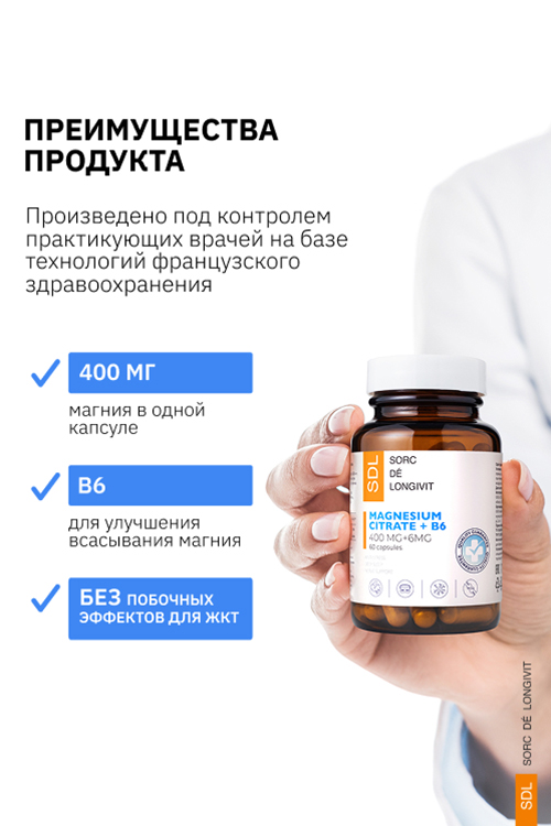 SDL, Магний (цитрат) + витамин В6, капсулы, 60 шт.