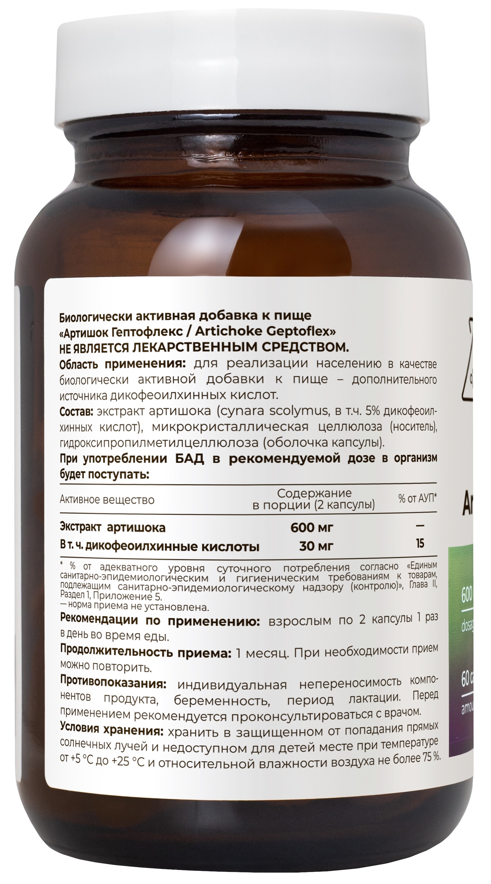 Dr. Zubareva, Артишок Гептофлекс, капсулы, 60 шт.