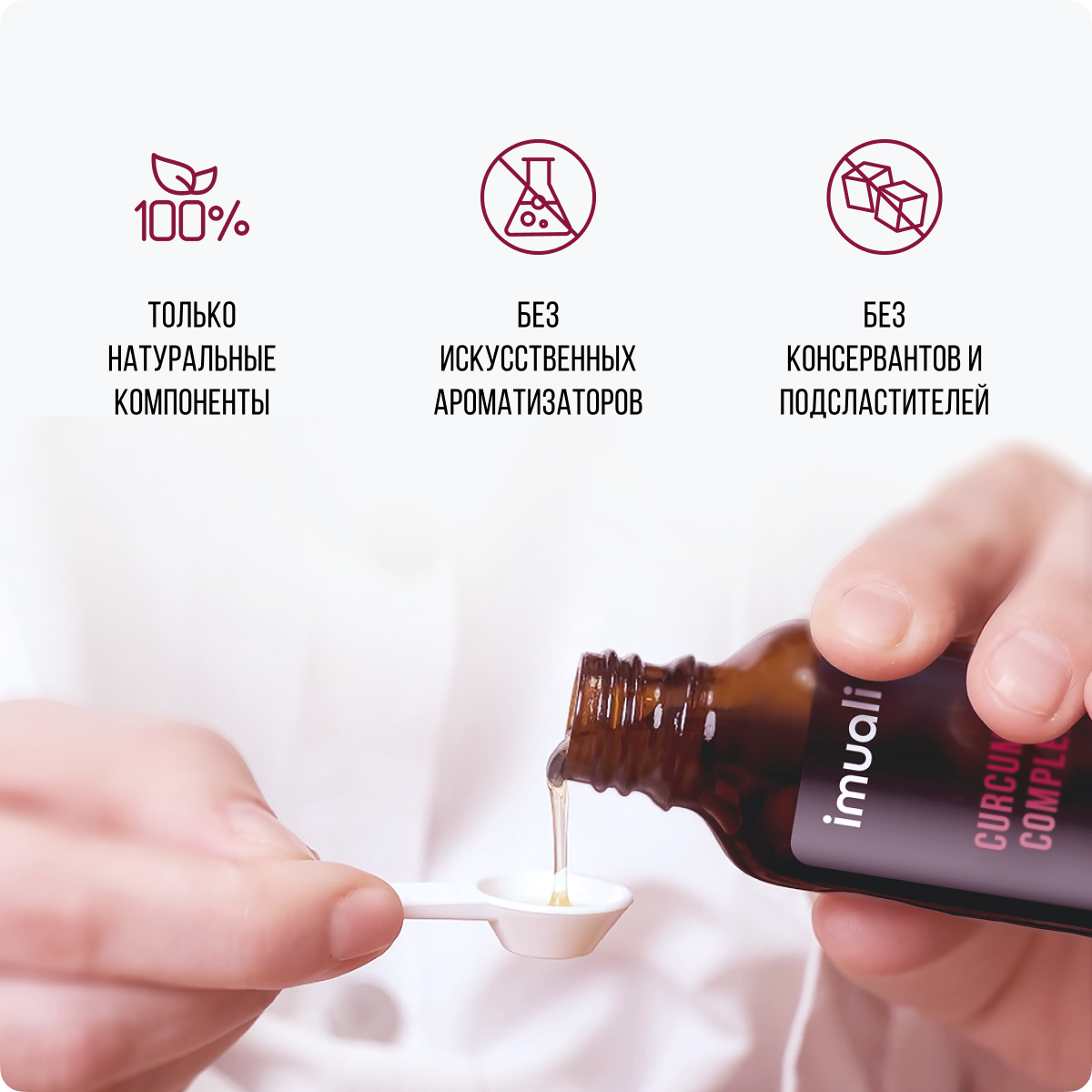 IMUALI, Мицеллярный комплекс «Curcumin Complex» противовоспалительный, жидкость, 30 мл