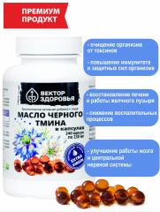 Алтай Простые решения, Масло черного тмина, капсулы, 240 шт.