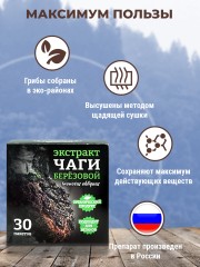 Фунго-Ши, Чайный напиток «Фунго-ши Чага» (для укрепления иммунитета), саше, 30 шт.