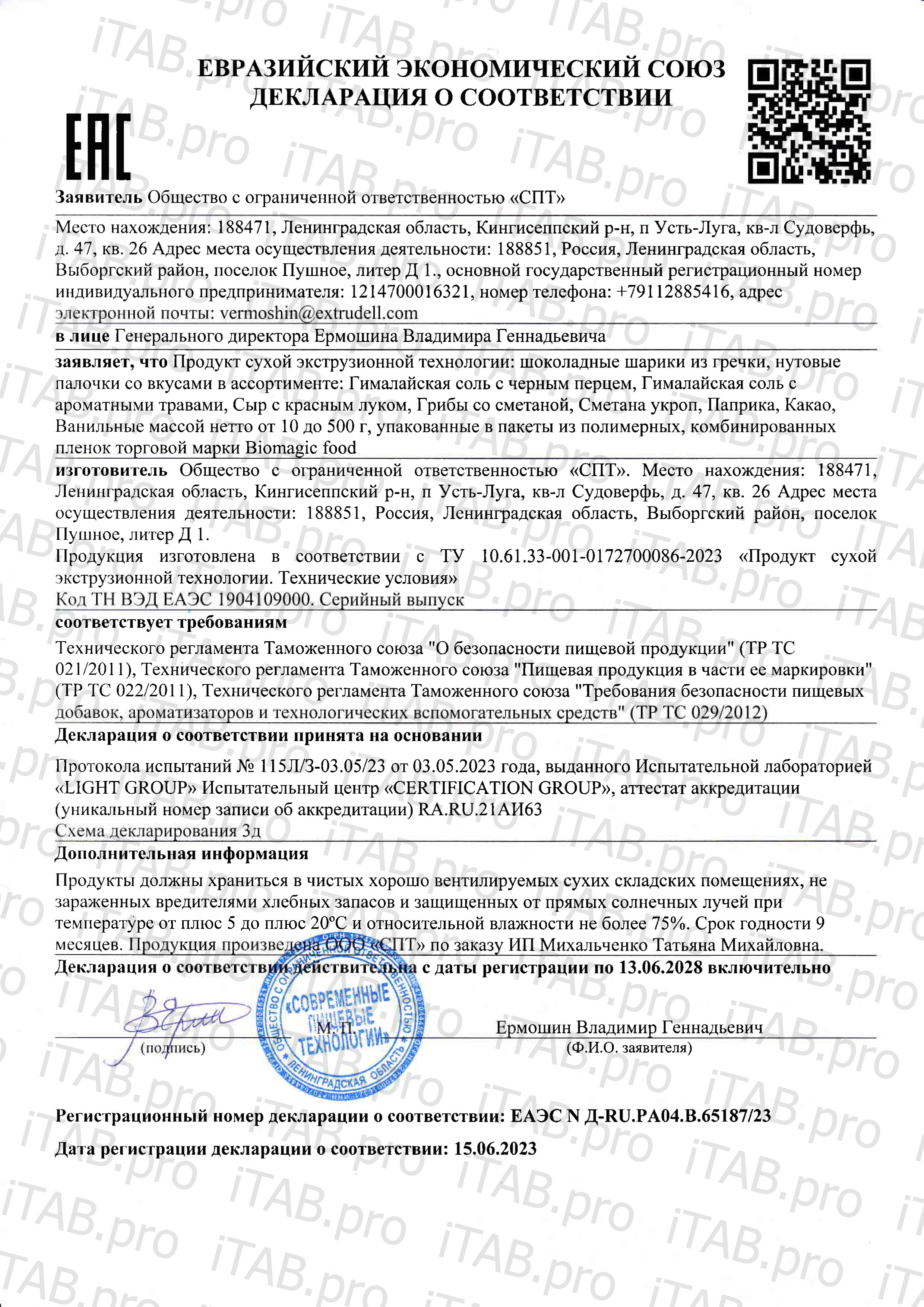 BioMagic food, Нутовые палочки, со вкусом соли и трав, 75 г