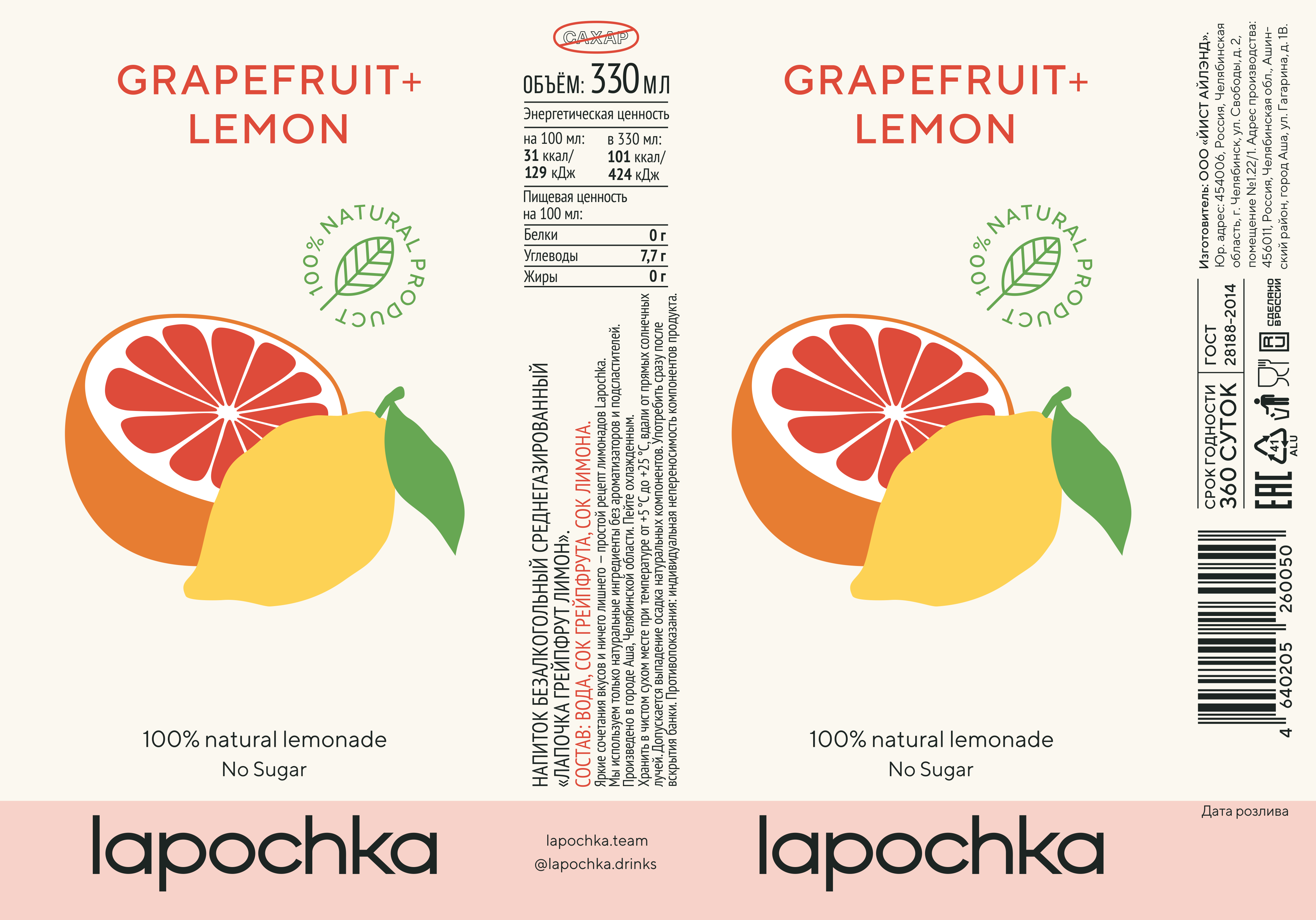 Lapochka, Напиток безалкогольный среднегазированный «Лапочка Грейпфрут Лимон», жидкость, 330 мл