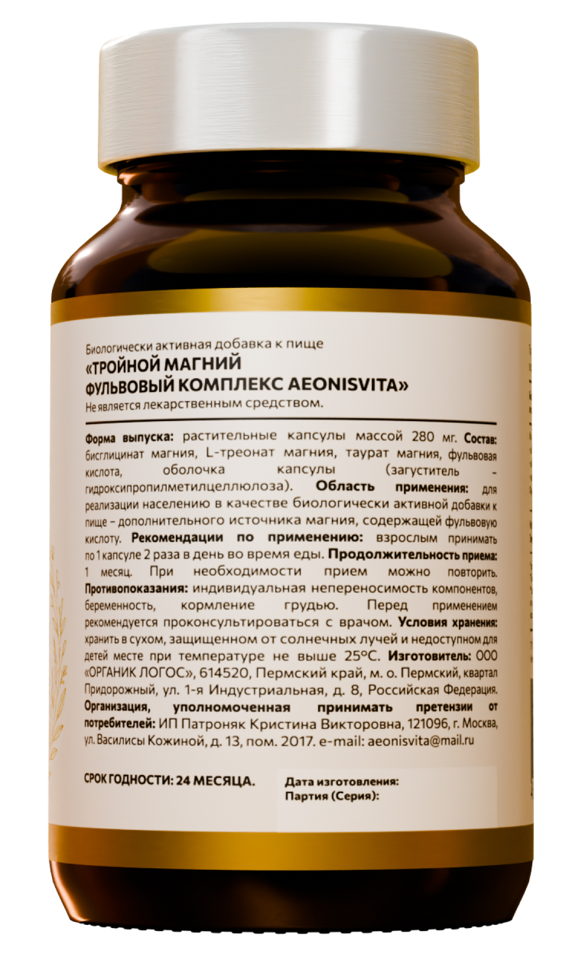 AeonisVita, Магний тройной (при тревожности и усталости), капсулы, 90 шт.