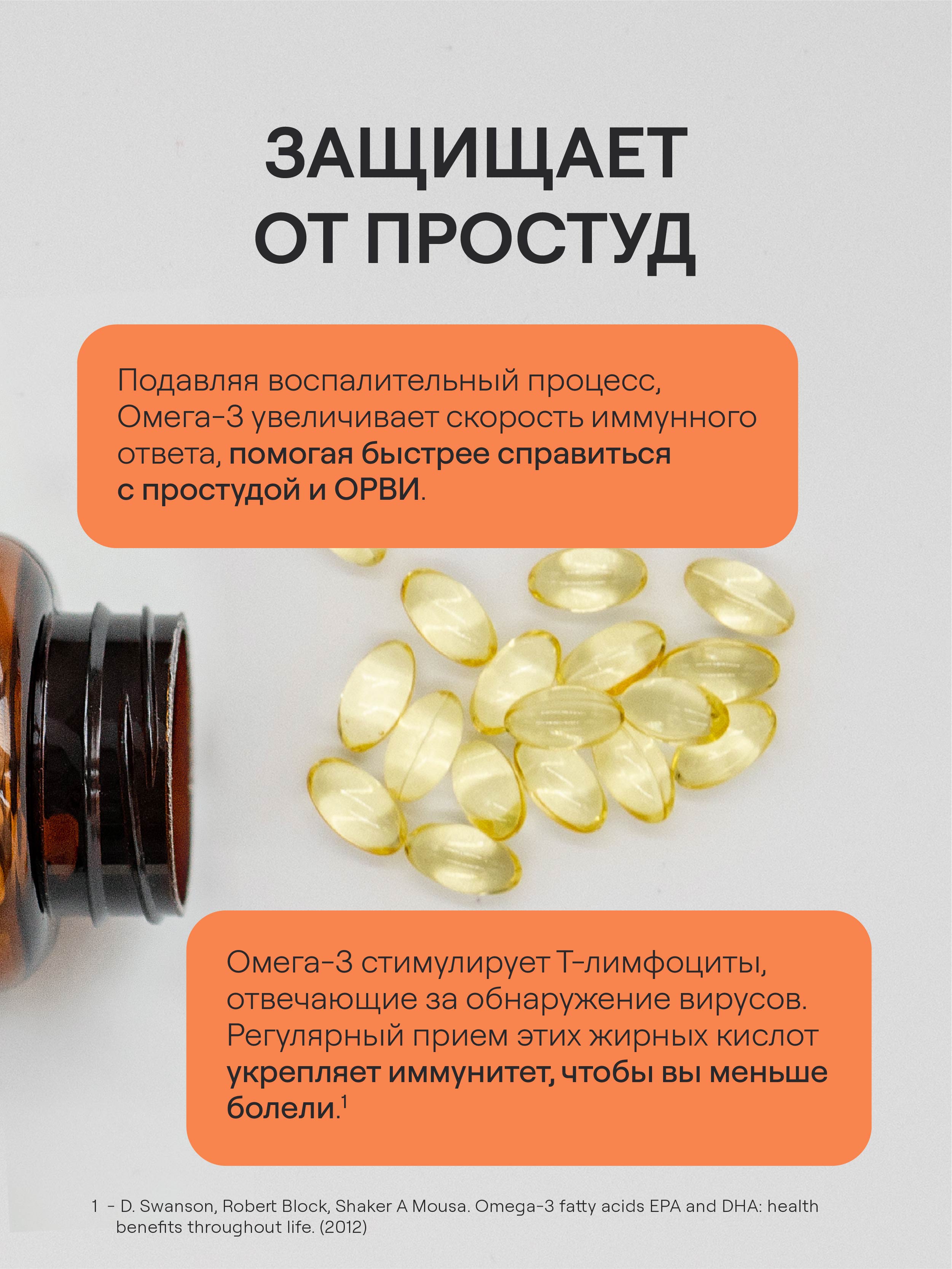 4FRESH HEALTH, Омега-3, капсулы, 90 шт.