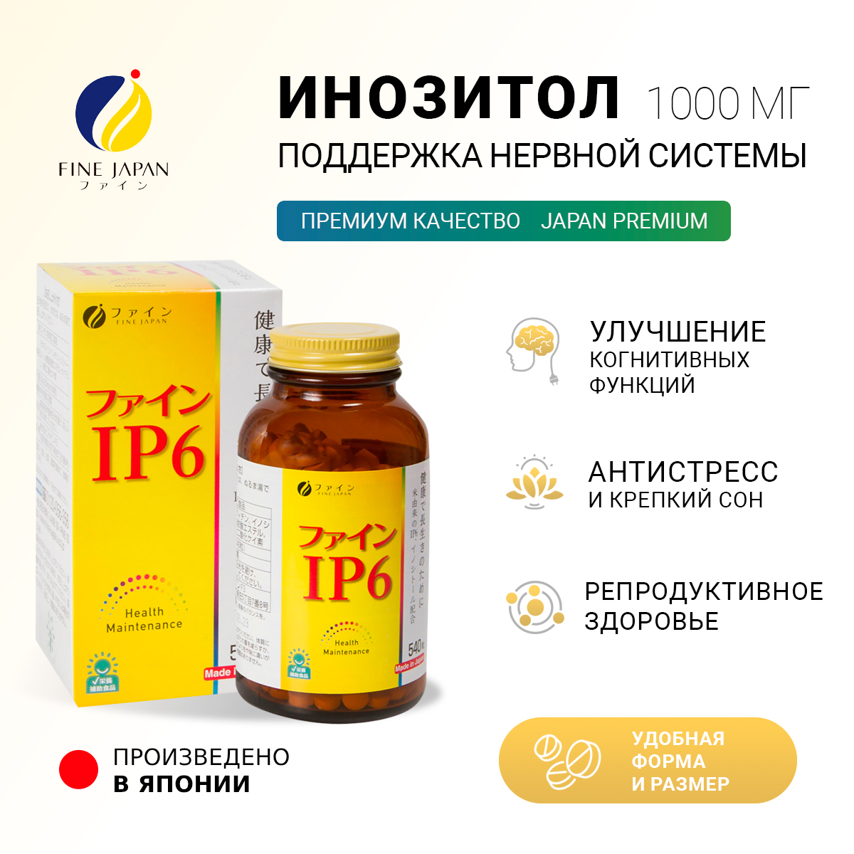 FINE, Инозитол, таблетки, 540 шт.