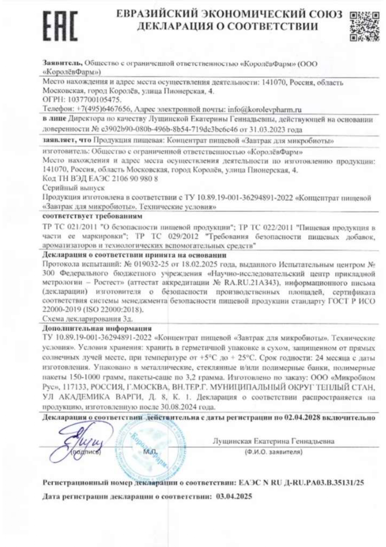 Perfect microbial life, Завтрак для микробиоты, 150 г