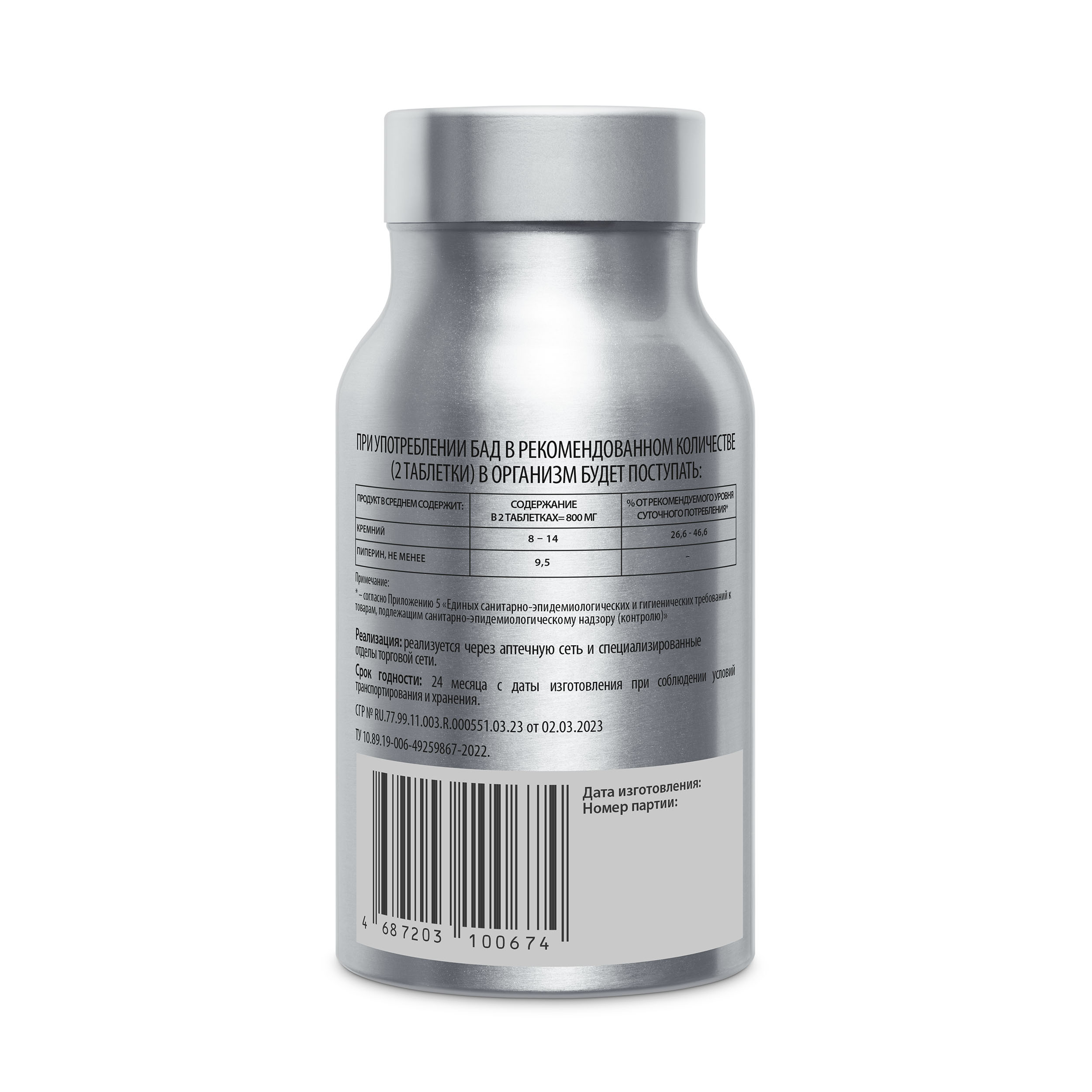 WellMe, Silicium Effect, Кремний (для здоровья кожи, волос, ногтей и суставов), таблетки, 60 шт.