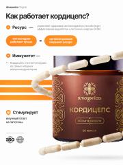 Amazonica, Экстракт Кордицепса, капсулы, 60 шт.