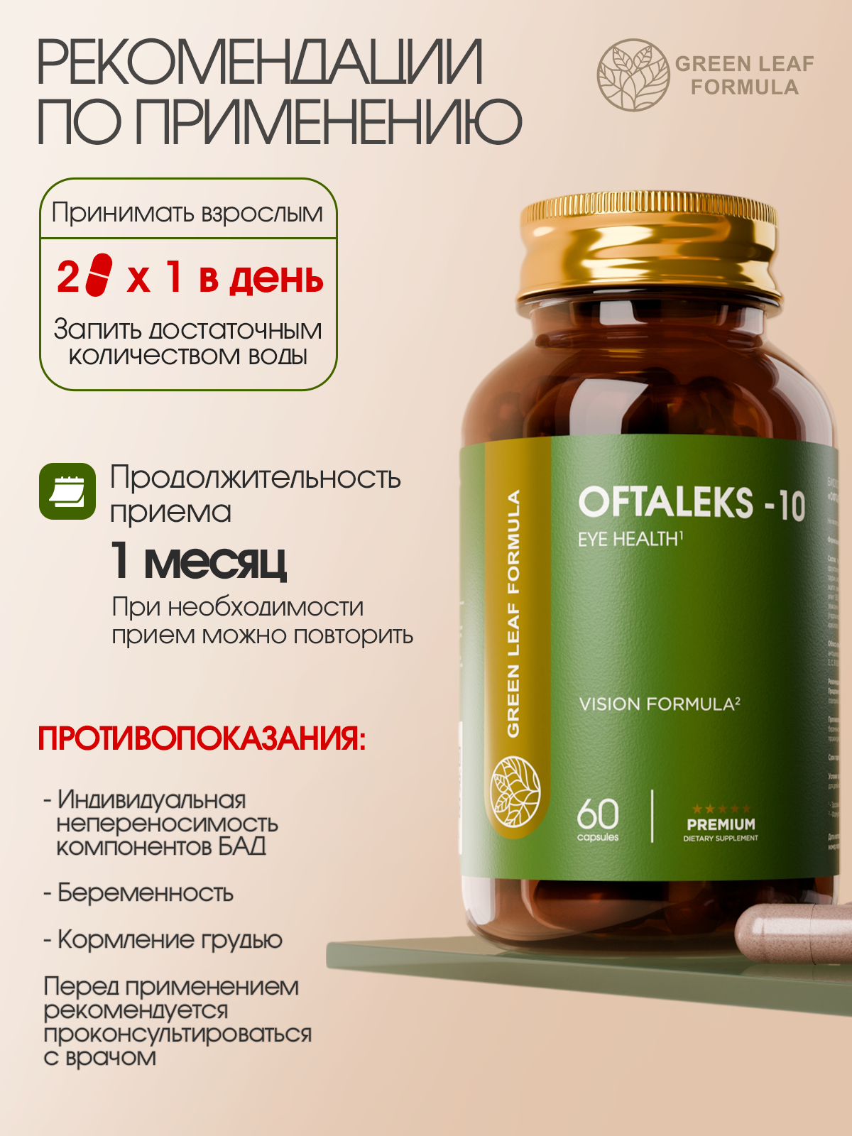 Green Leaf Formula, Офталекс (витамины для глаз), капсулы, 60 шт.
