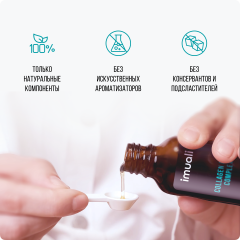 IMUALI, Комплекс с морским коллагеном и гиалуроновой кислотой «Collagen Plus Complex», жидкость, 30 мл