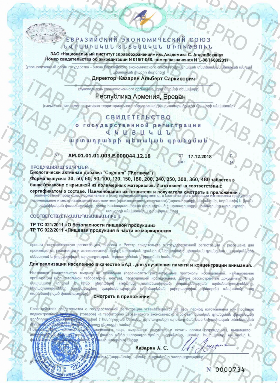 Natrol, Cognium (здоровый мозг), таблетки, 60 шт.