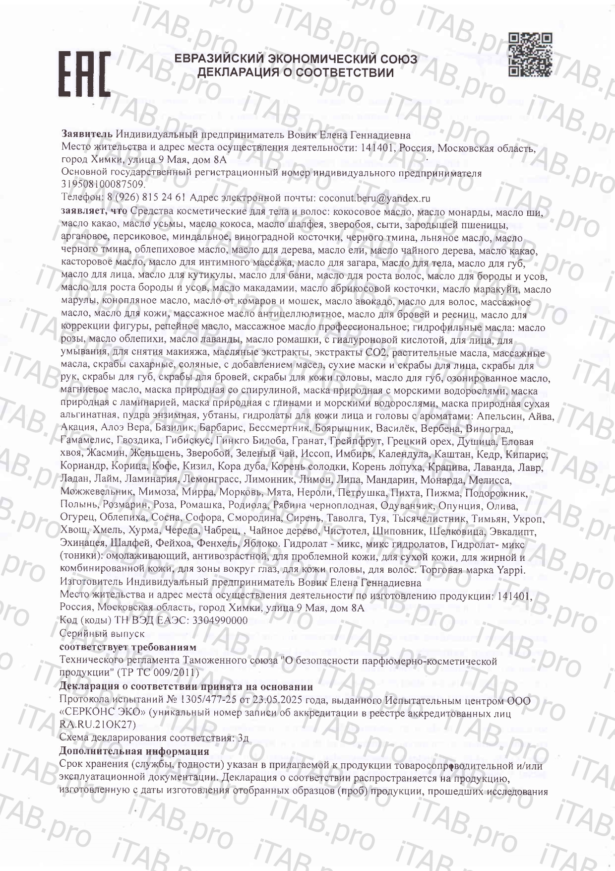 Yappi, Масло кокосовое для тела и волос, жидкость, 200 мл