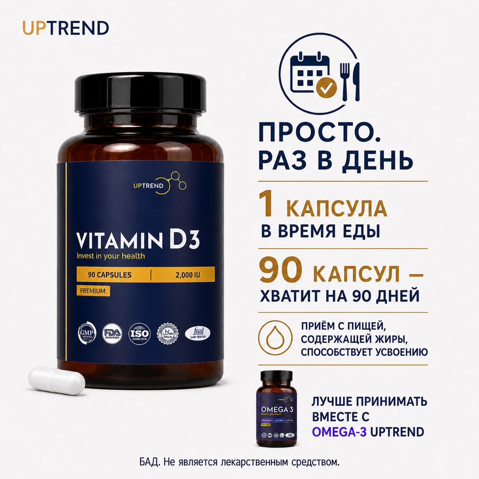 UPTREND, Витамин D3, капсулы, 90 шт.