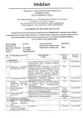 Imbian, Экспресс-тест «β-гемолитический стрептококк группы А», 1 шт.