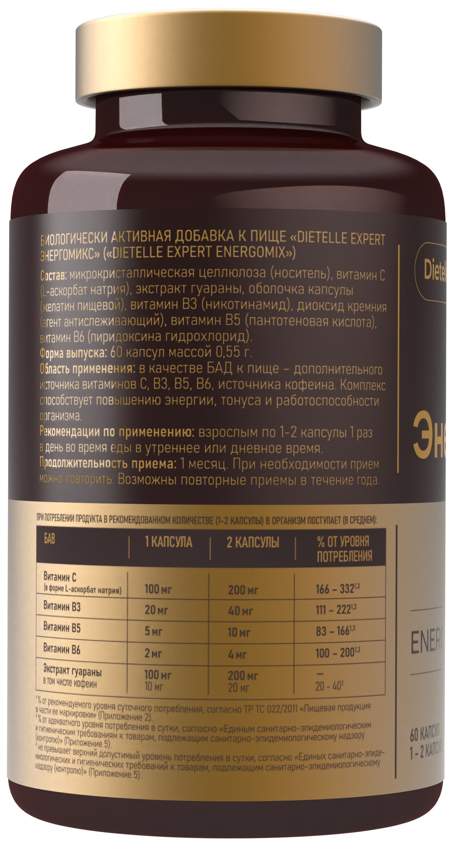 Dietelle, Энергомикс (бодрость и энергия), капсулы, 60 шт.