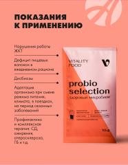 АртЛайф, Виталити Фуд пробио селекшн (здоровый микробиом), 28*15 г