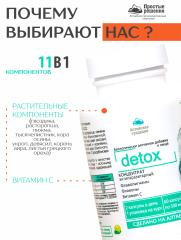 Алтай Простые решения, Концентрат ДЕТОКС detox капсулы, 60 шт.