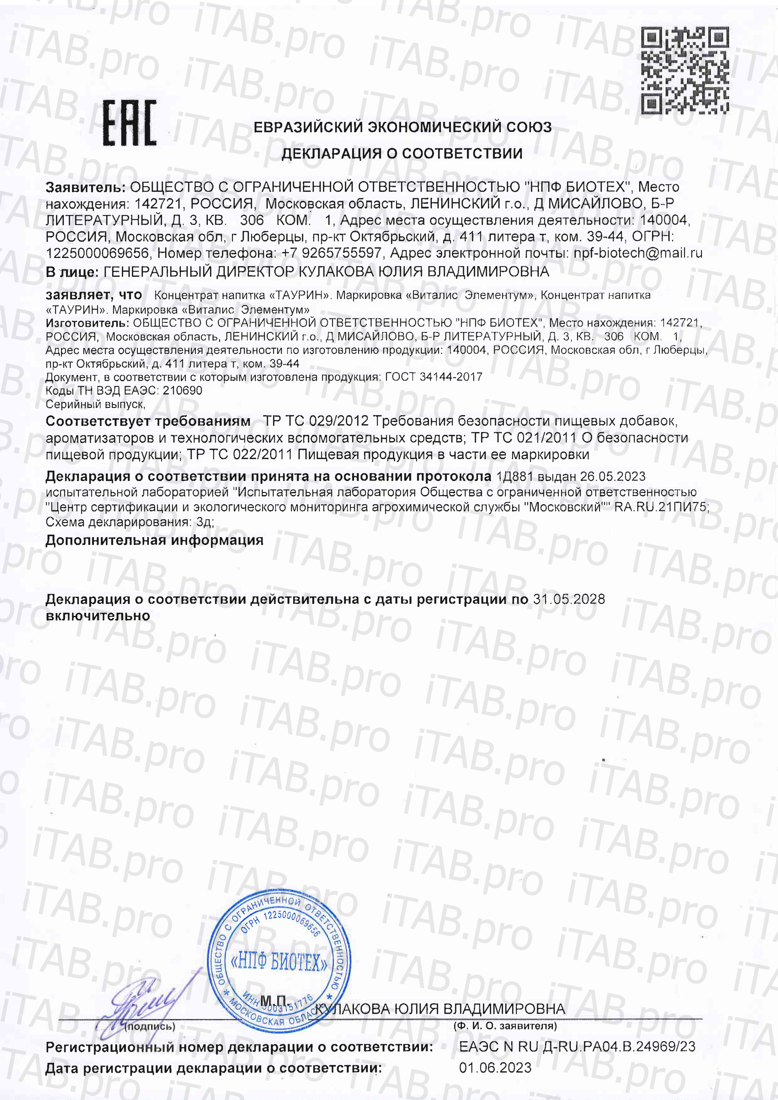 Smartprobiotics, Таурин, порошок, 150 г