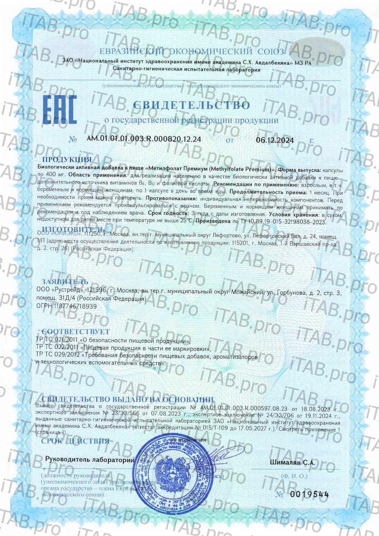 Ultrabalance, Метилфолат Премиум, капсулы, 90 шт.