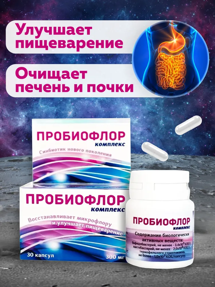 Вектор-Биальгам, Пробиофлор комплекс (синбиотик), капсулы, 30 шт.