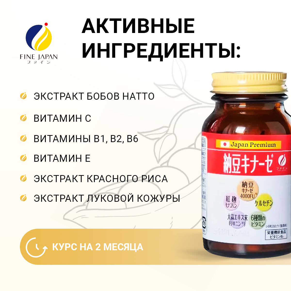 FINE, Натто киназа (для сердца, сосудов и мозга), таблетки, 240 шт.