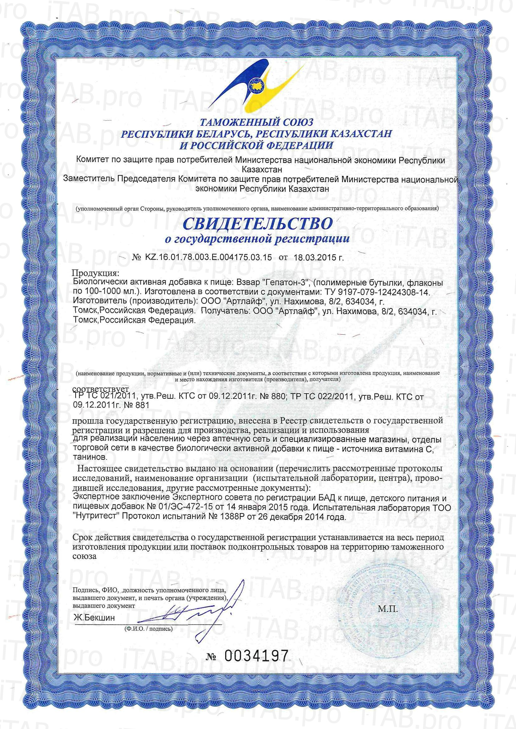АртЛайф, Взвар «Гепатон-3» (поддержка клеток печени), жидкость, 250 мл