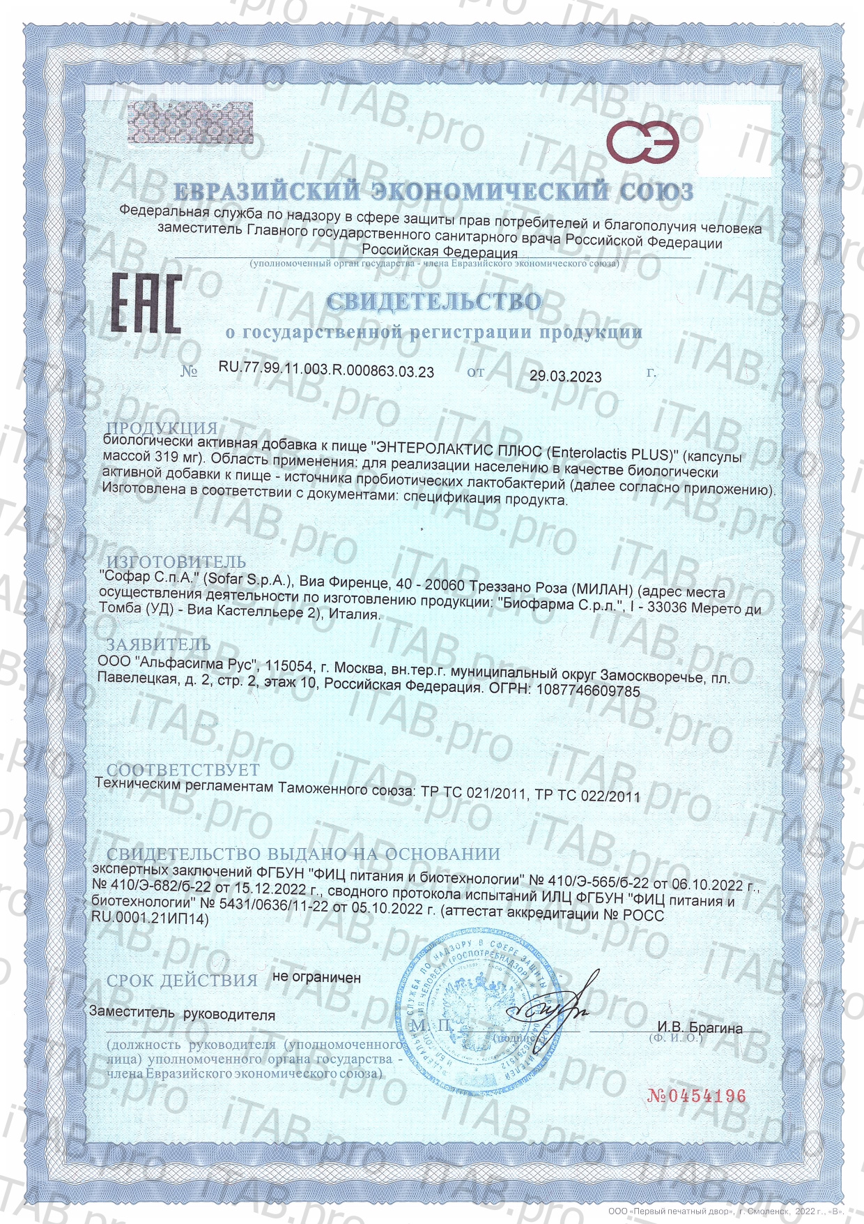 ALFASIGMA, Энтеролактис Плюс, капсулы, 15 шт.
