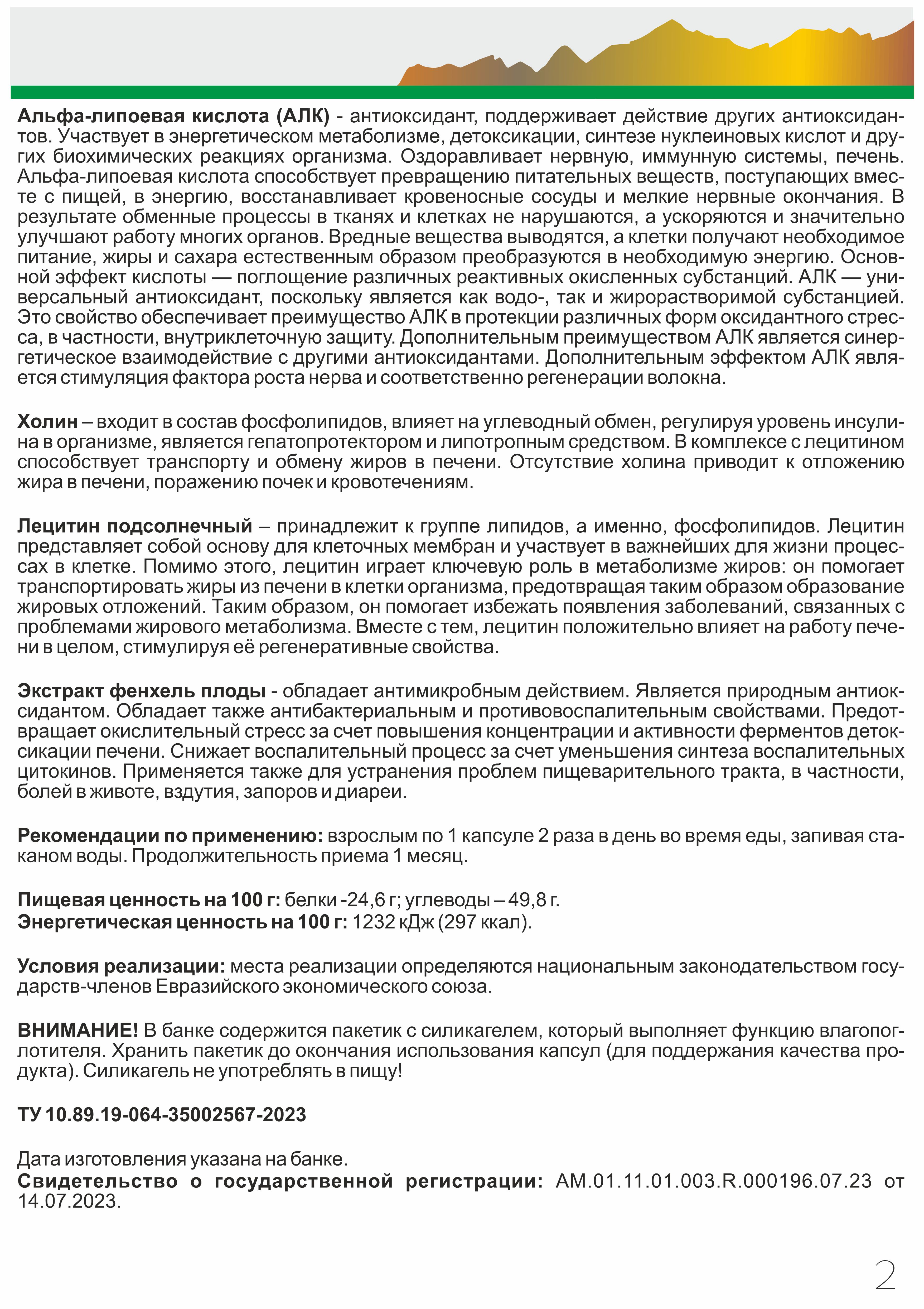 Алтай Простые решения, Комплекс для печени Липосомальный куркумин с силимарином, капсулы (веган), 60 шт.