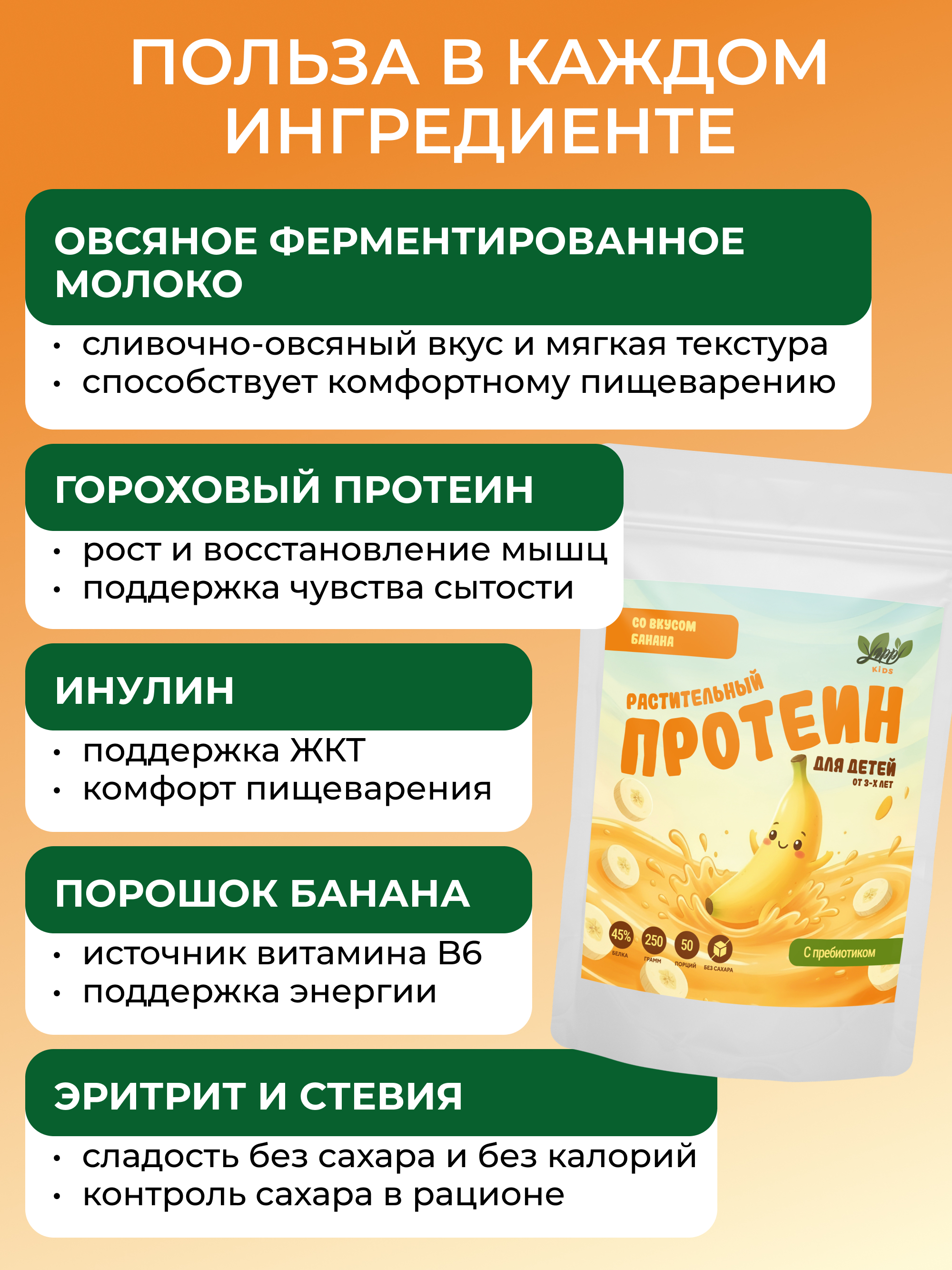 Yappi, Растительный протеин для детей со вкусом банана, порошок, 250 г