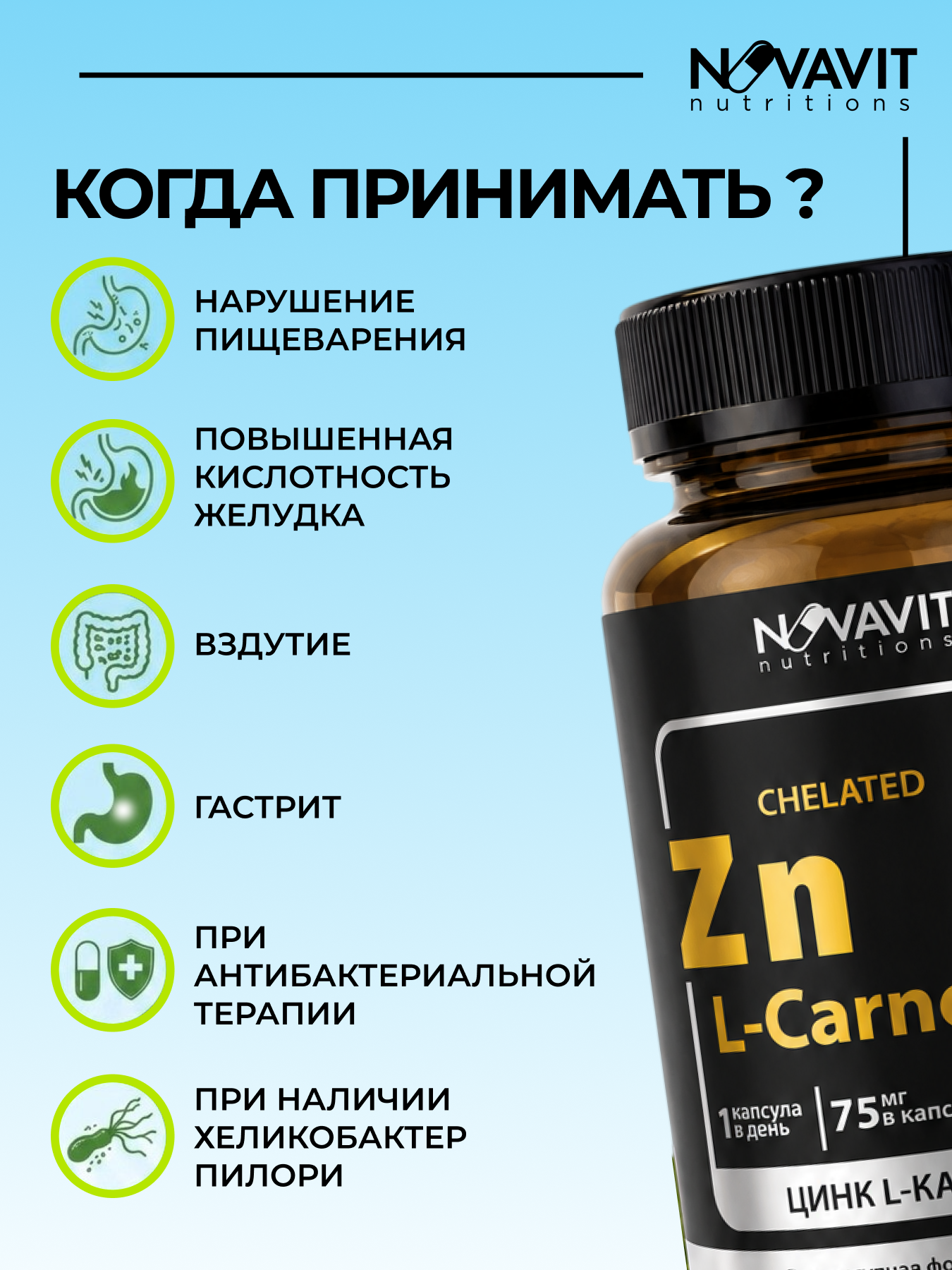 NOVAVIT nutritions, Цинк (L-карнозин), капсулы, 60 шт.