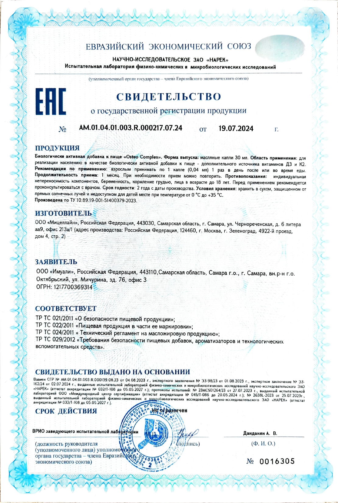 IMUALI, Мицеллярный витамин D3 (2500 МЕ) + К2 МК-7 «Osteo Complex», жидкость, 30 мл