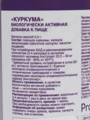 Bionormula Uno, Куркумин (для иммунитета), капсулы, 90 шт.
