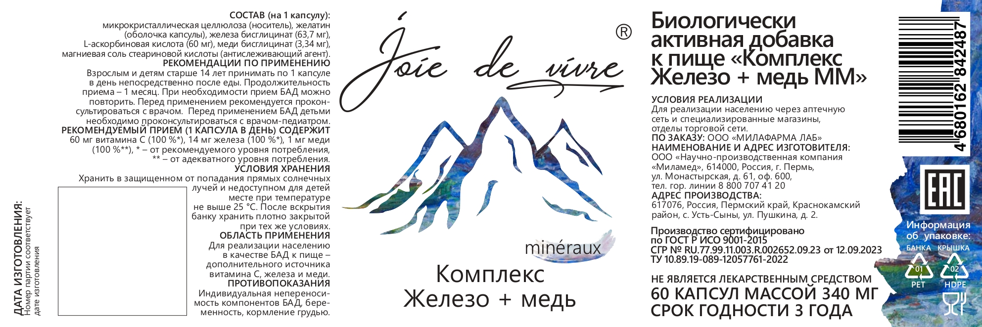 Joie de vivre, Комплекс Железо + медь, капсулы, 60 шт.