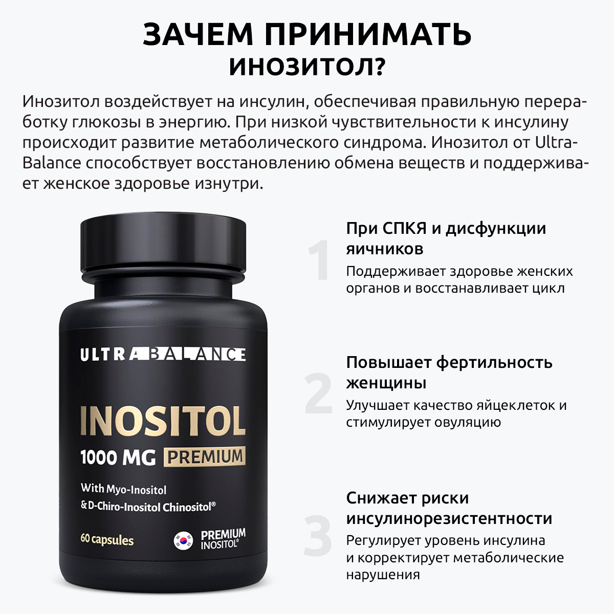 Ultrabalance, Инозитол (мио + d-хиро), капсулы, 60 шт.