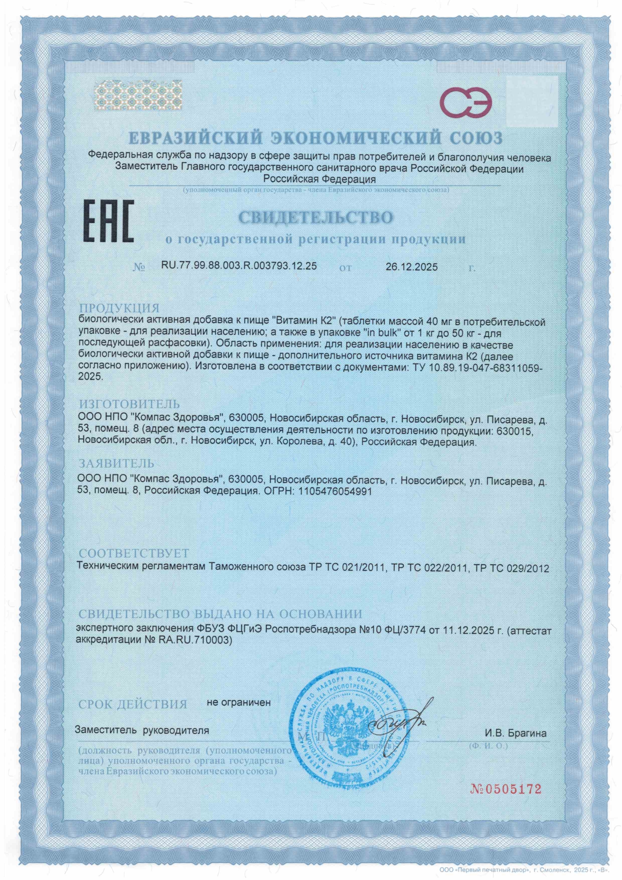 Компас Здоровья, Витамин К2 (МК-7), таблетки, 60 шт.