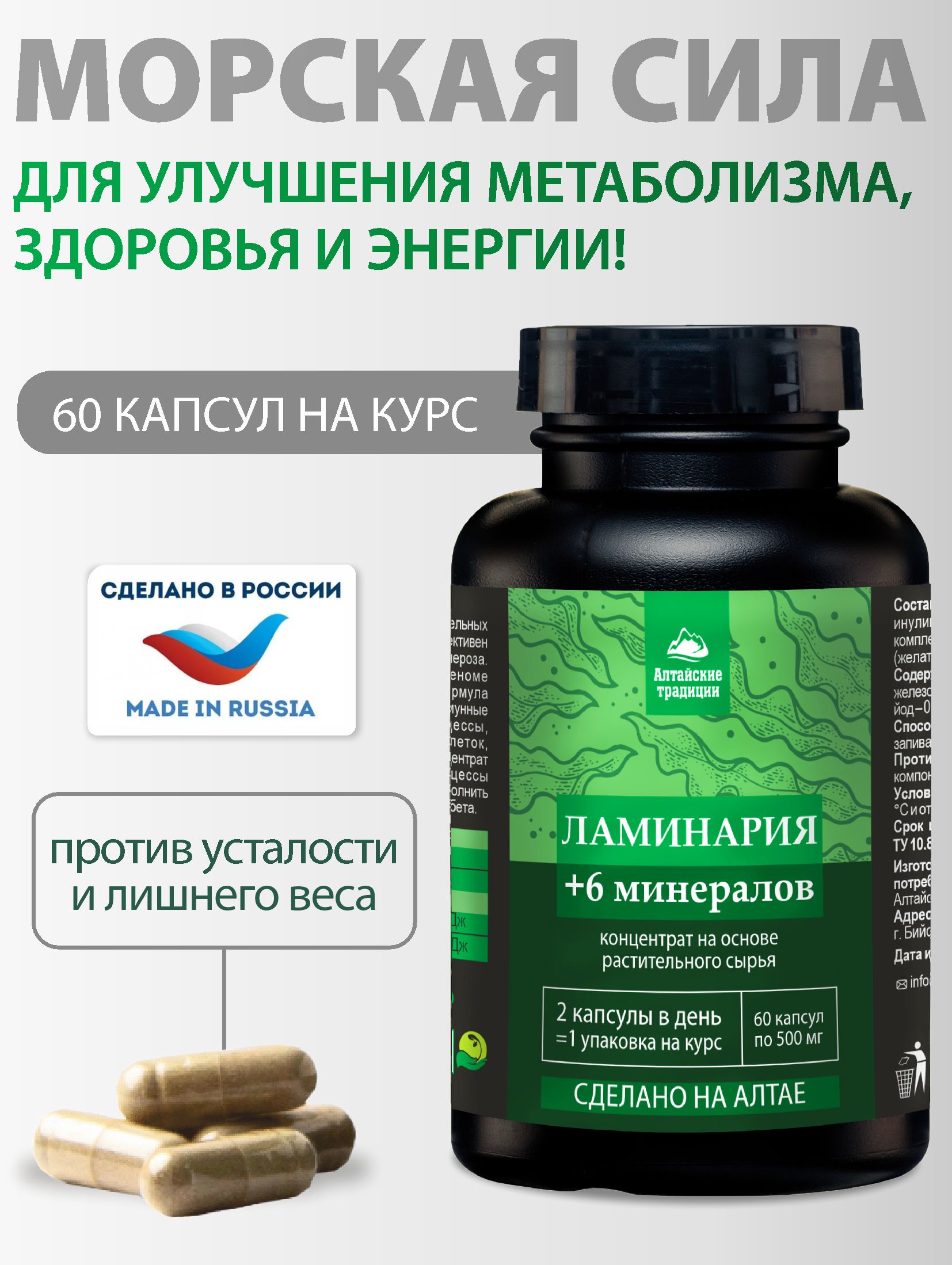 Алтай Простые решения, Ламинария (источник йода), капсулы, 60 шт.