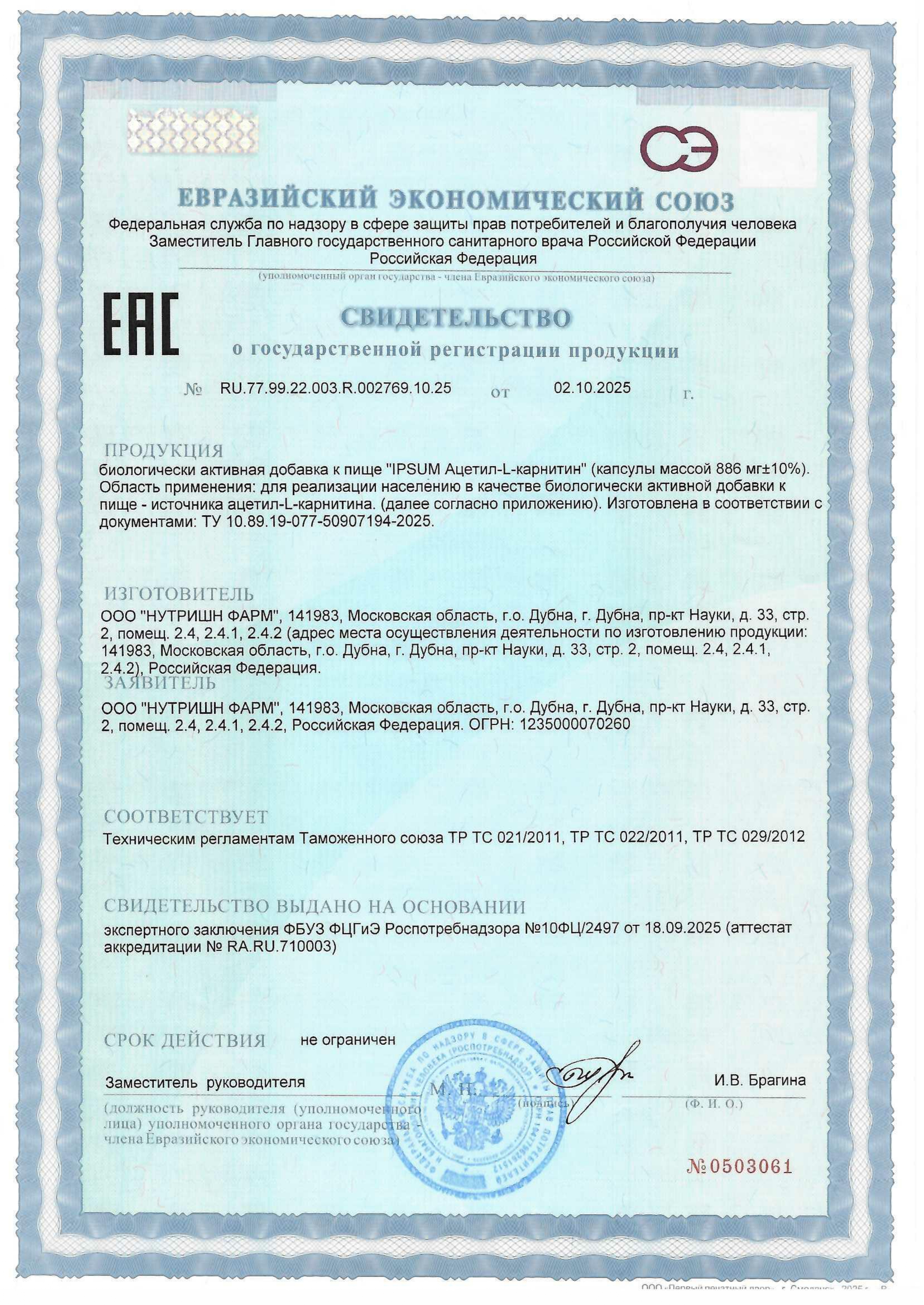 IPSUM, Ацетил L-карнитин, капсулы, 60 шт.