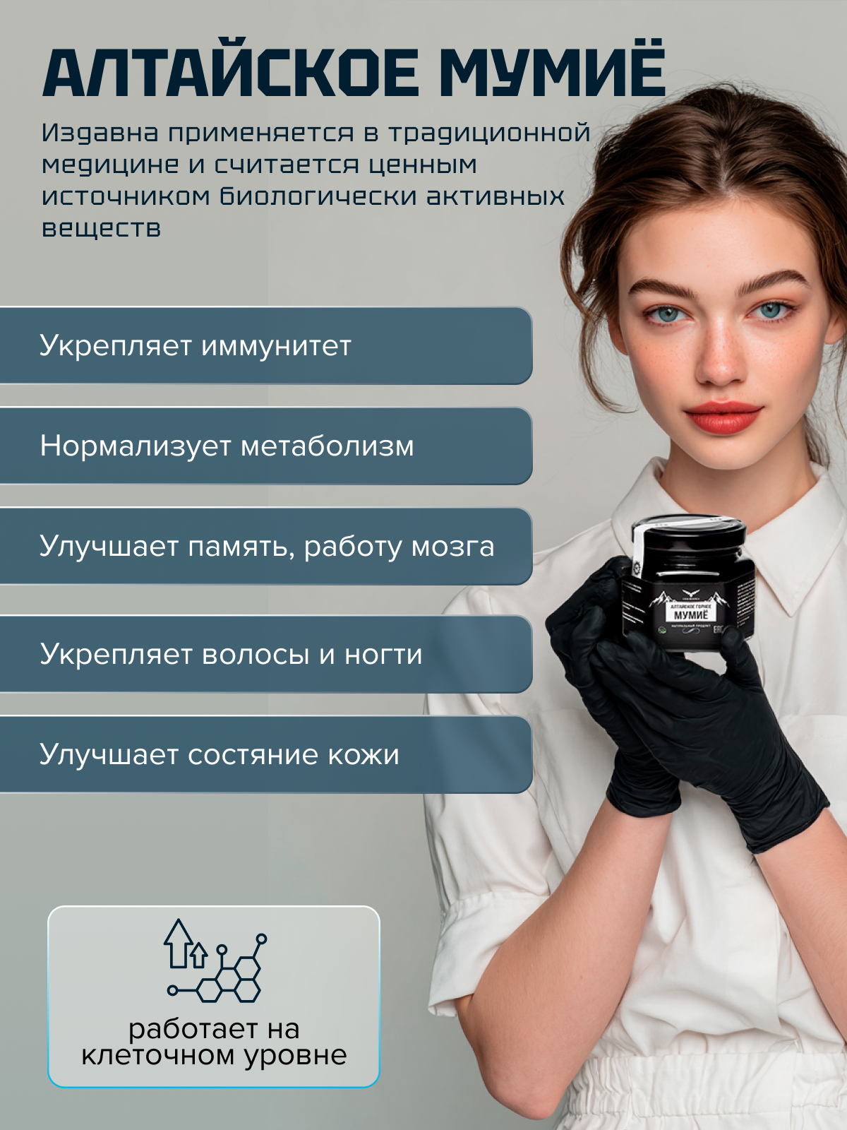 Правильные травы, Мумиё Алтайское, 100 мл