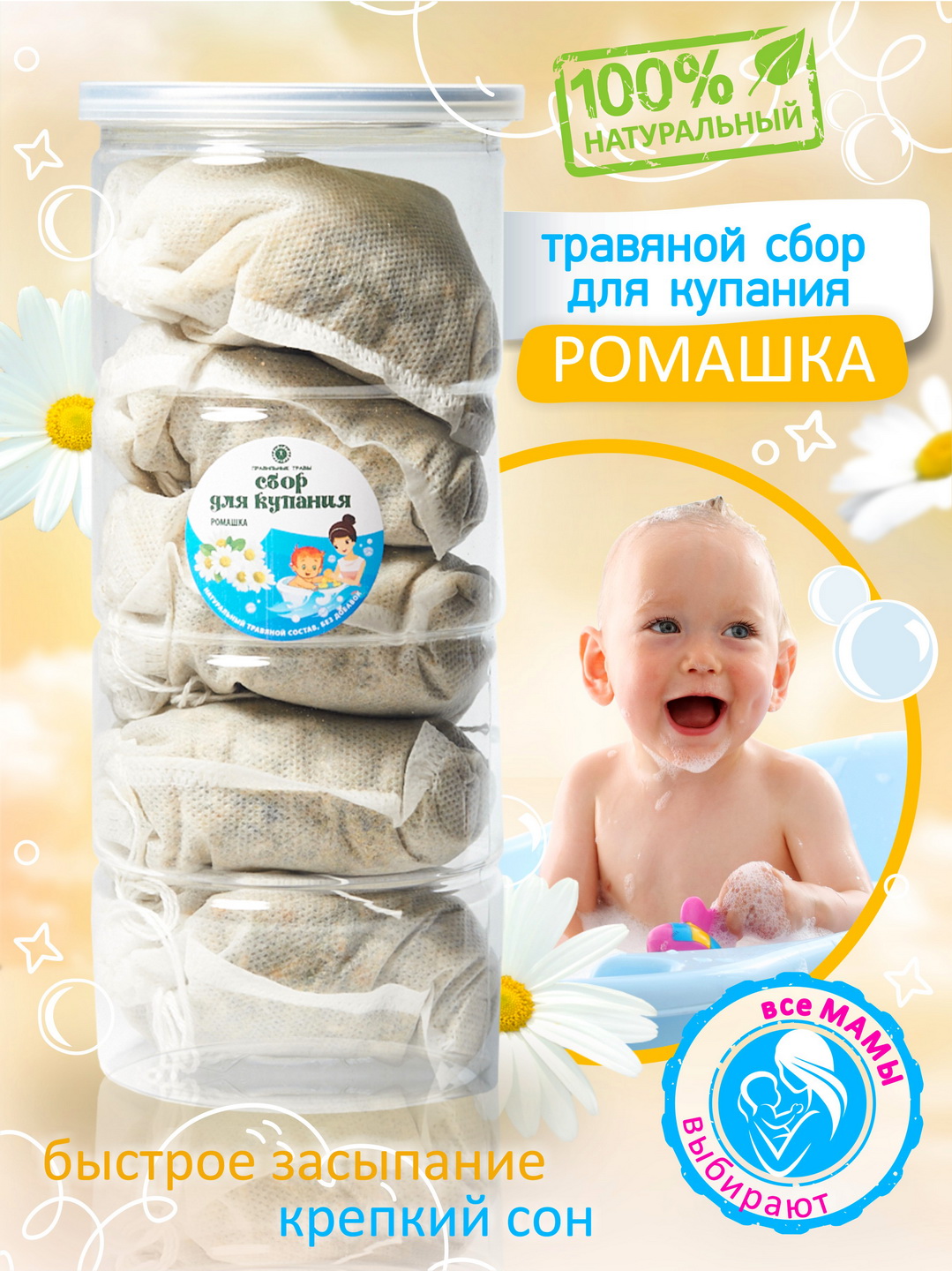 Правильные травы, Сбор для купания детей «Ромашка», 100 г