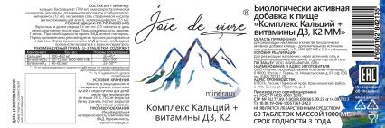 Joie de vivre, Комплекс Кальций + витамины D3 и К2, таблетки, 60 шт.