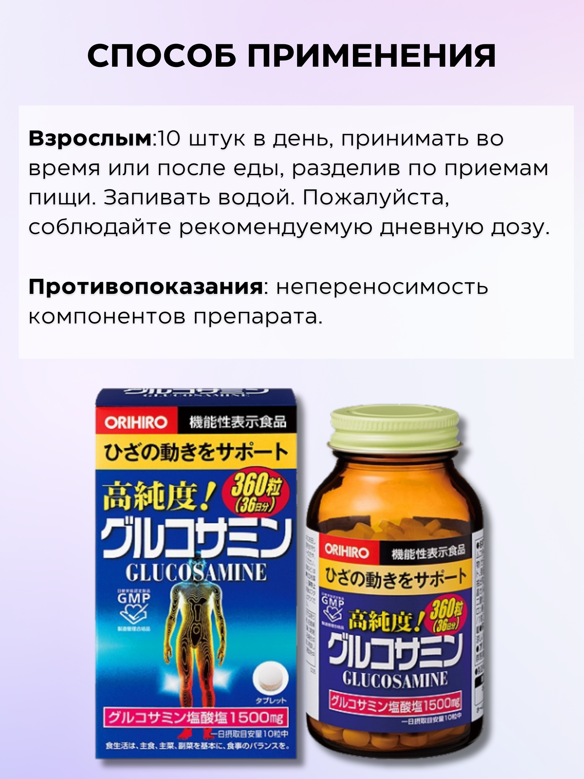 ORIHIRO, Глюкозамин с хондроитином и коллагеном, таблетки, 360 шт.